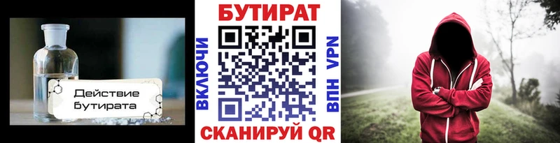 omg вход  Хадыженск  БУТИРАТ Butirat 